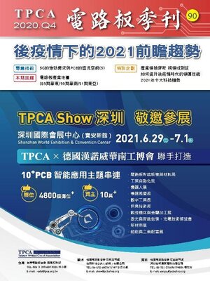 cover image of TPCA Magazine 電路板會刊